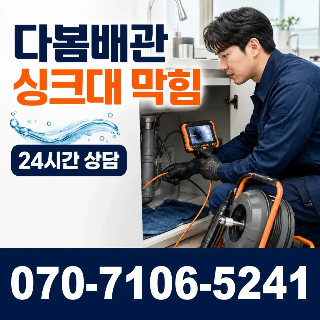 전남광주 해남군 황산면 용쇄골길 욕조막힘 상담 이미지 1