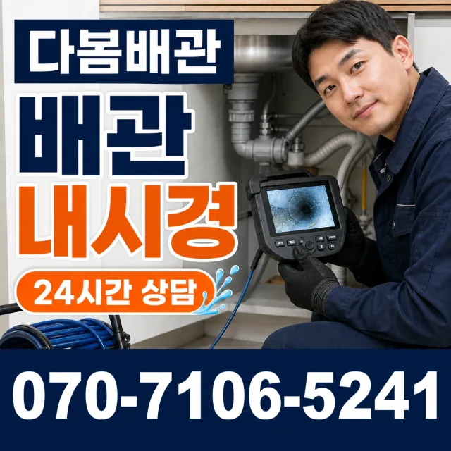 전남광주 해남군 황산면 용쇄골길 욕조막힘 상담 이미지 3