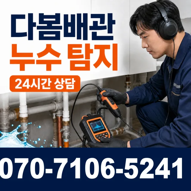 전남광주 해남군 황산면 용쇄골길 욕조막힘 상담 이미지 5