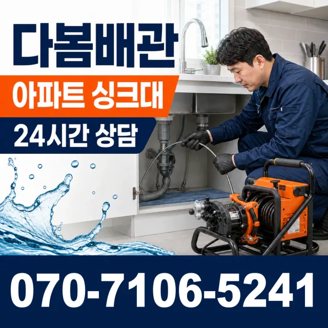 전남광주 해남군 황산면 용쇄골길 욕조막힘 상담 이미지 7