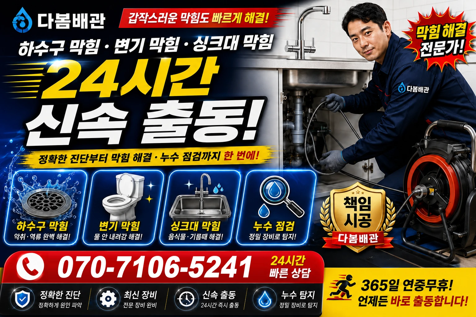 용쇄골길 하수구 막힘 변기 막힘 싱크대 막힘 24시간 신속 출동